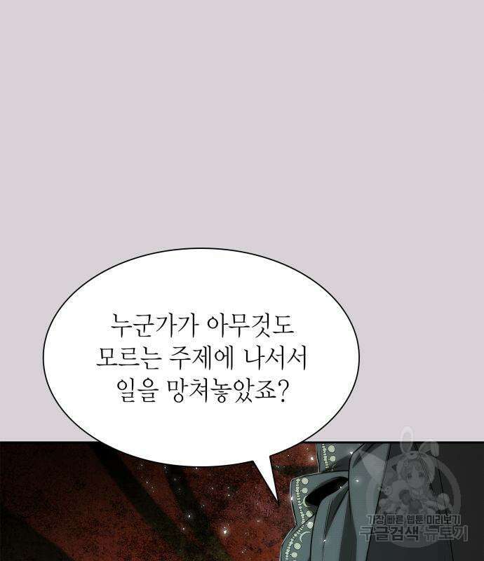 언니, 이번 생엔 내가 왕비야 48화 33