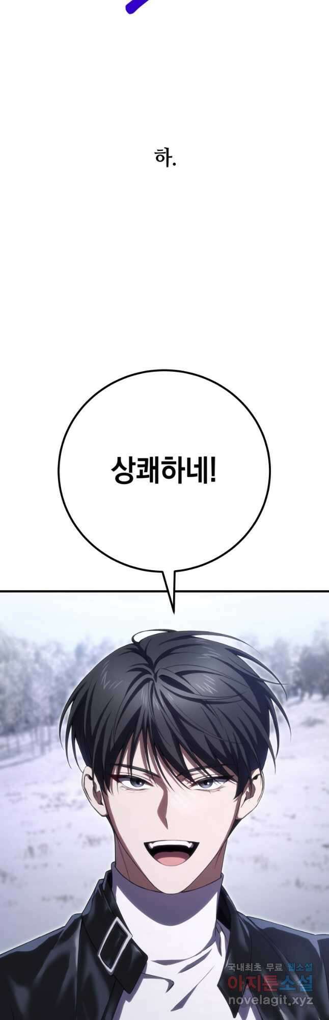 독 먹는 힐러 46화 6