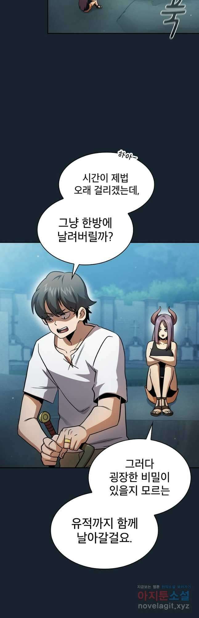 이 용사 실화냐 79화 2