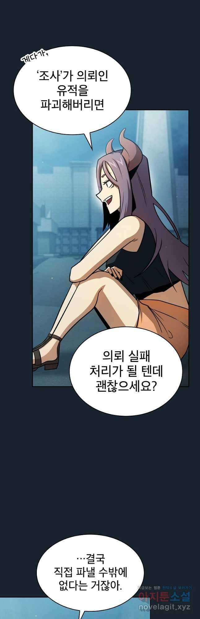 이 용사 실화냐 79화 3