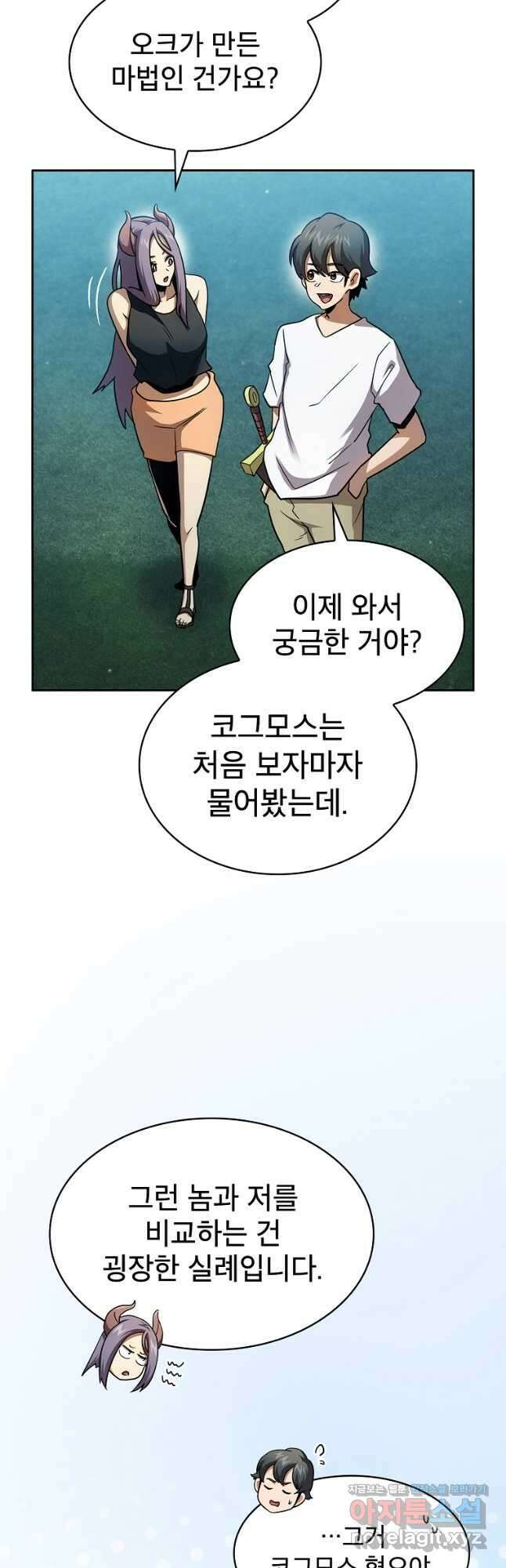 이 용사 실화냐 79화 8