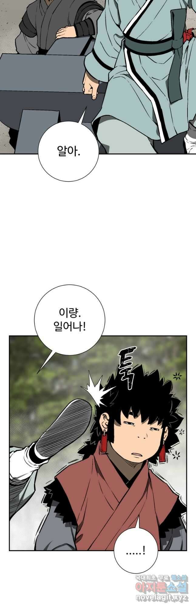 휘영검전 23화 4