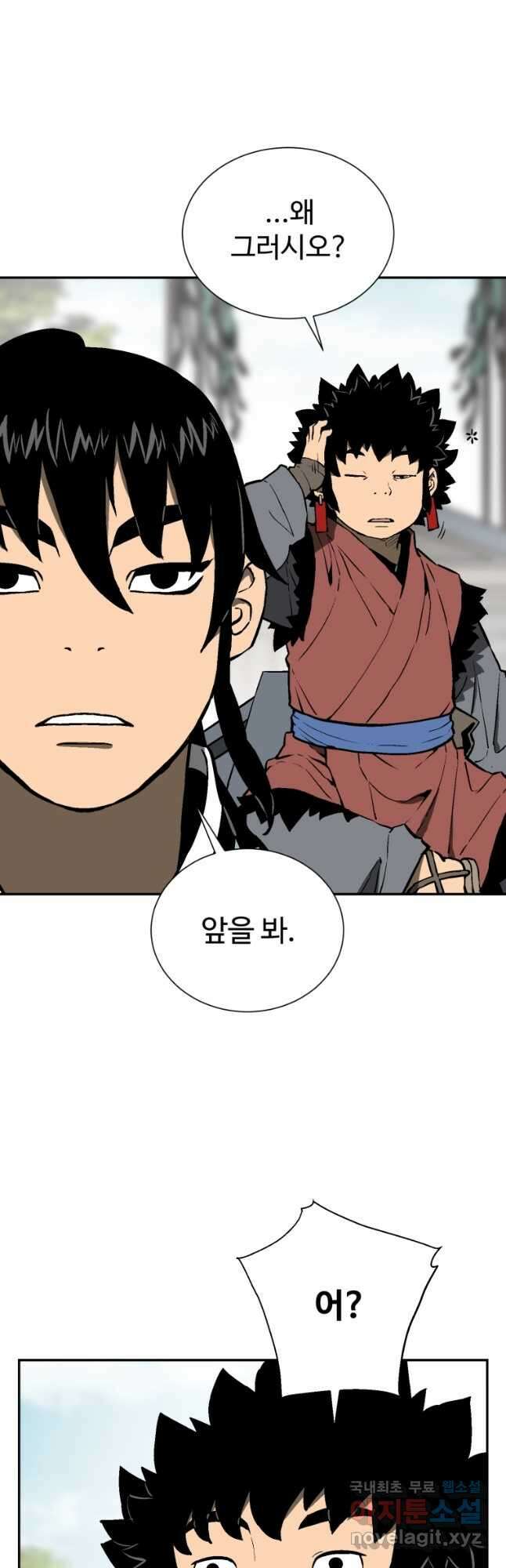 휘영검전 23화 5