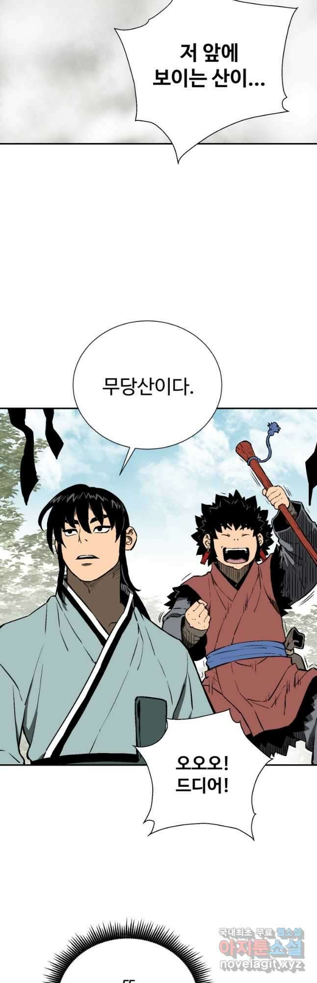 휘영검전 23화 7