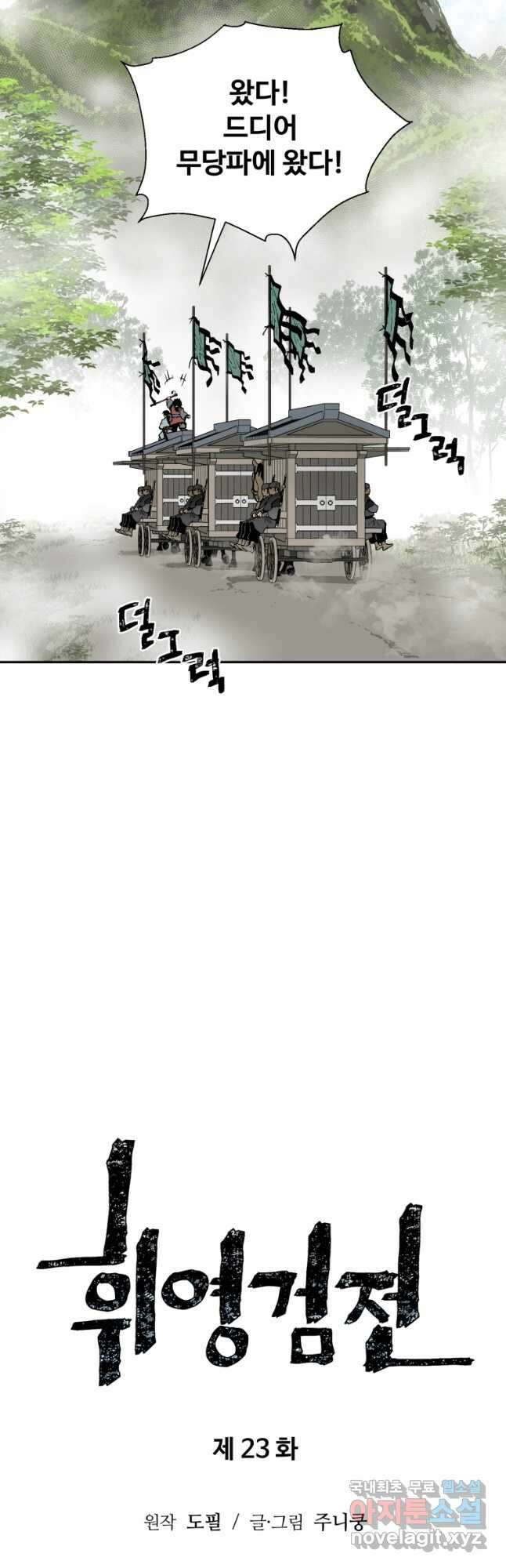 휘영검전 23화 9