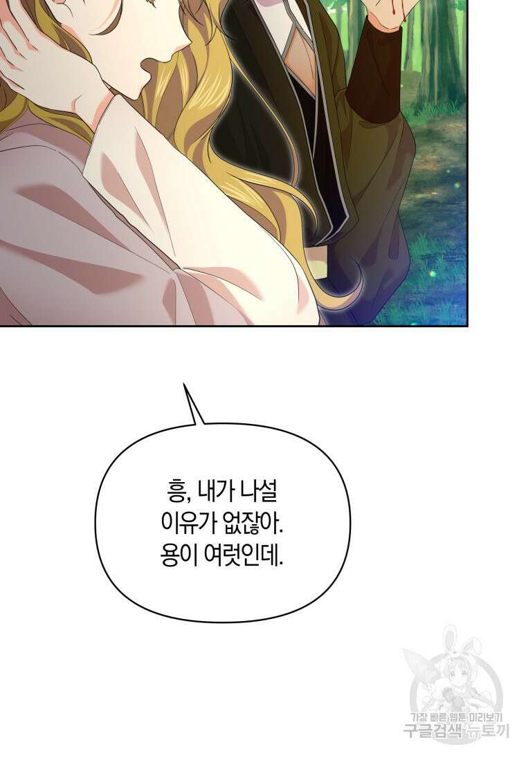 회귀한 영애는 디저트 가게를 연다 67화 9