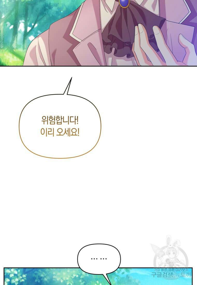 회귀한 영애는 디저트 가게를 연다 67화 11