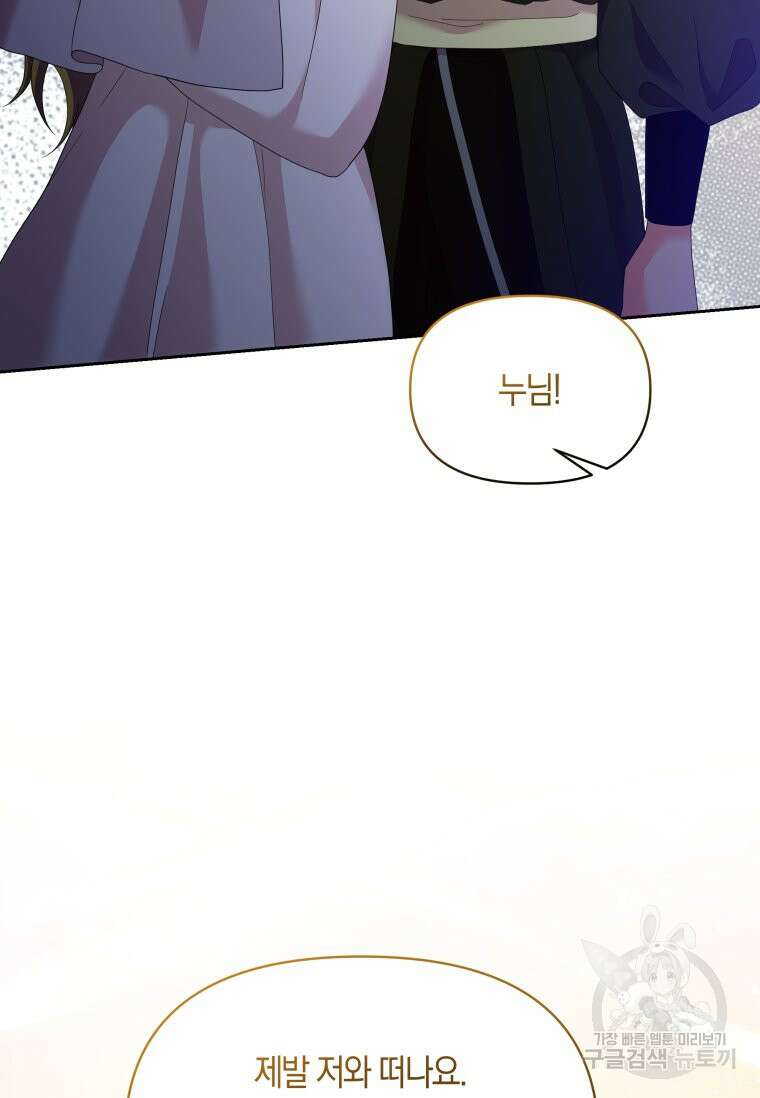 회귀한 영애는 디저트 가게를 연다 67화 15