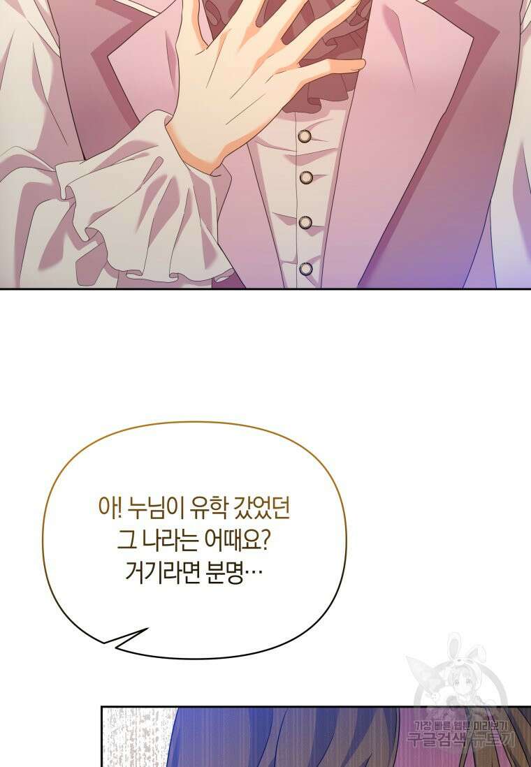 회귀한 영애는 디저트 가게를 연다 67화 17