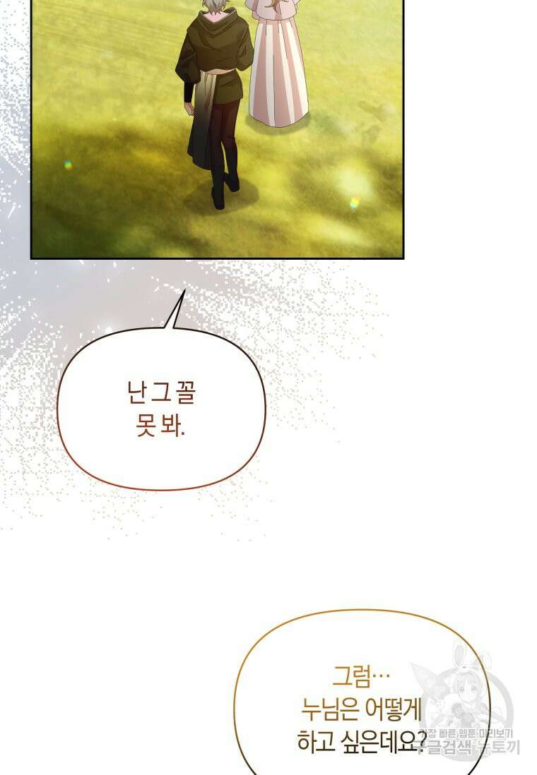 회귀한 영애는 디저트 가게를 연다 67화 20