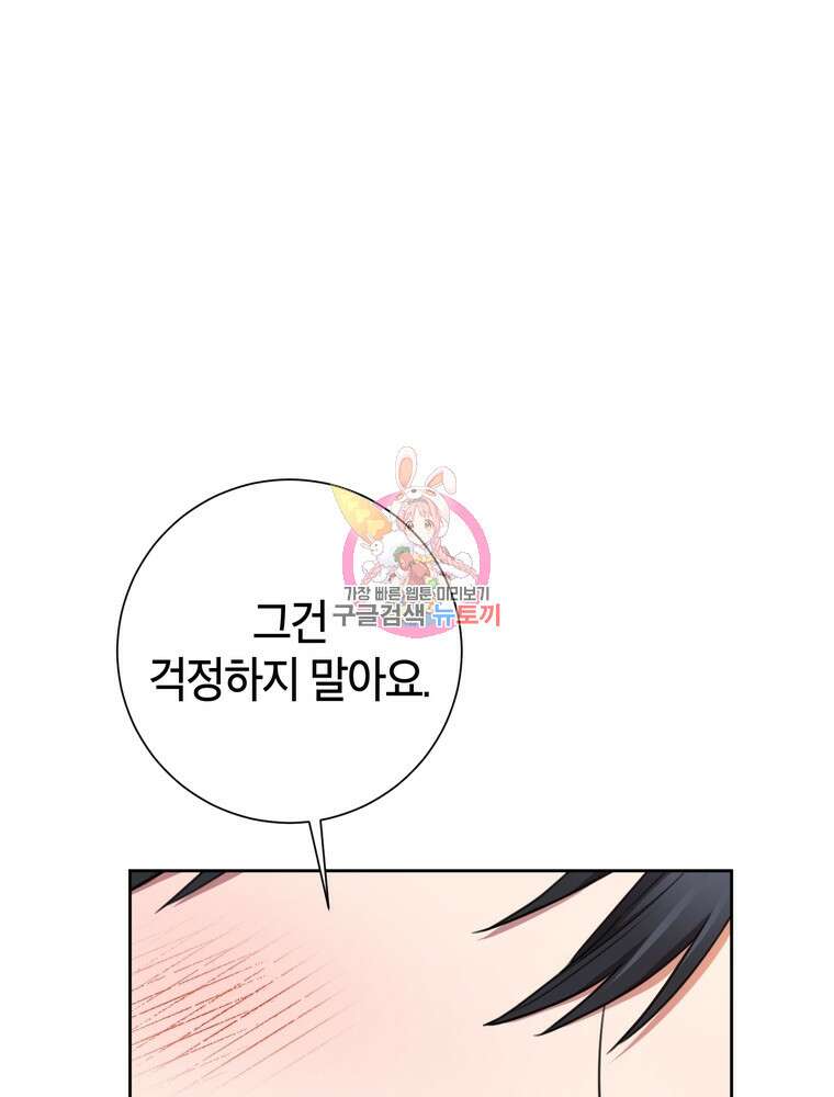 결혼은 사양합니다 58화 1