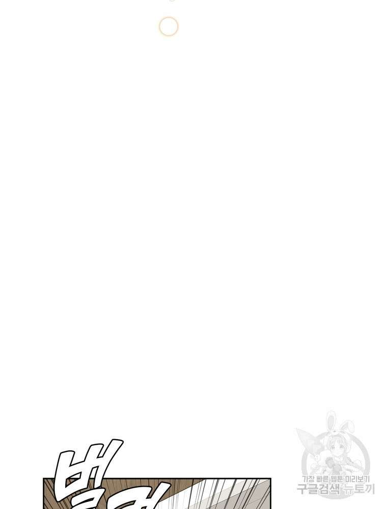 결혼은 사양합니다 58화 7