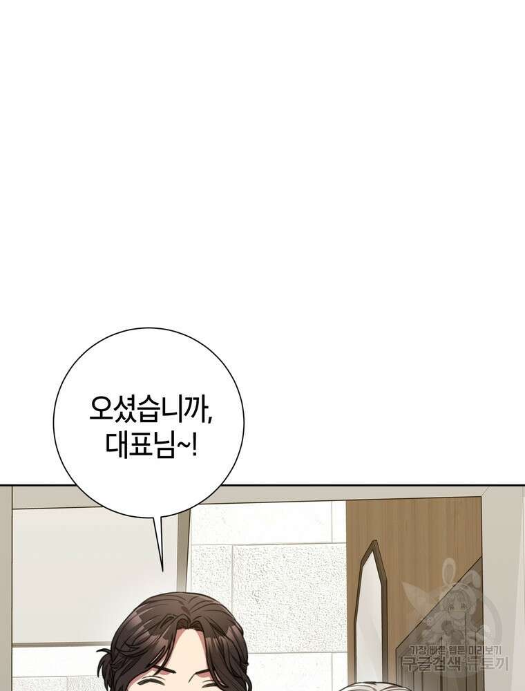 결혼은 사양합니다 58화 9
