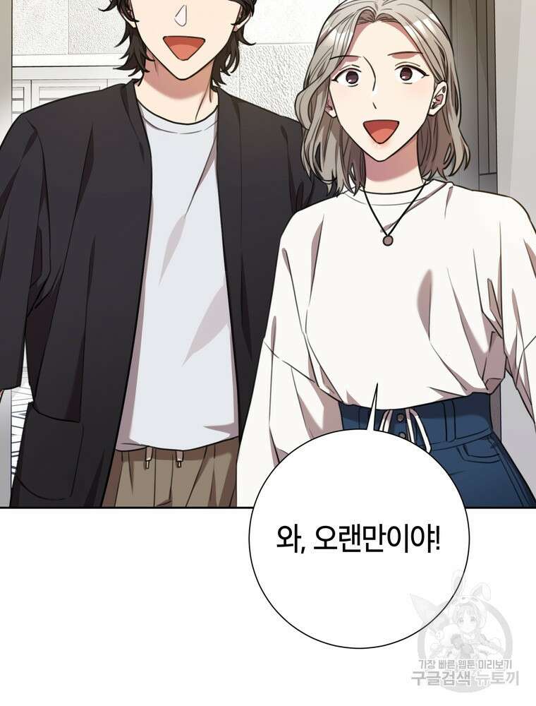 결혼은 사양합니다 58화 10