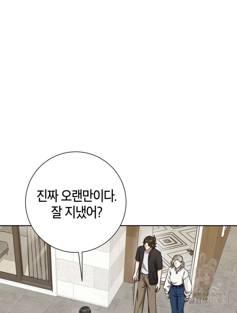 결혼은 사양합니다 58화 11
