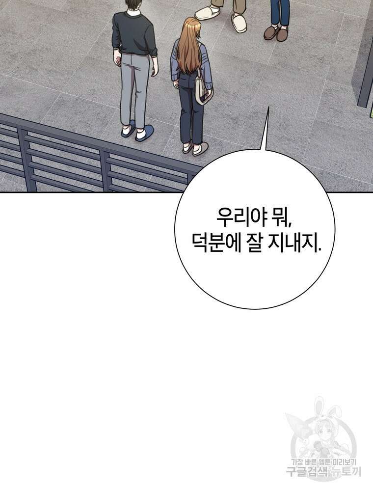 결혼은 사양합니다 58화 12