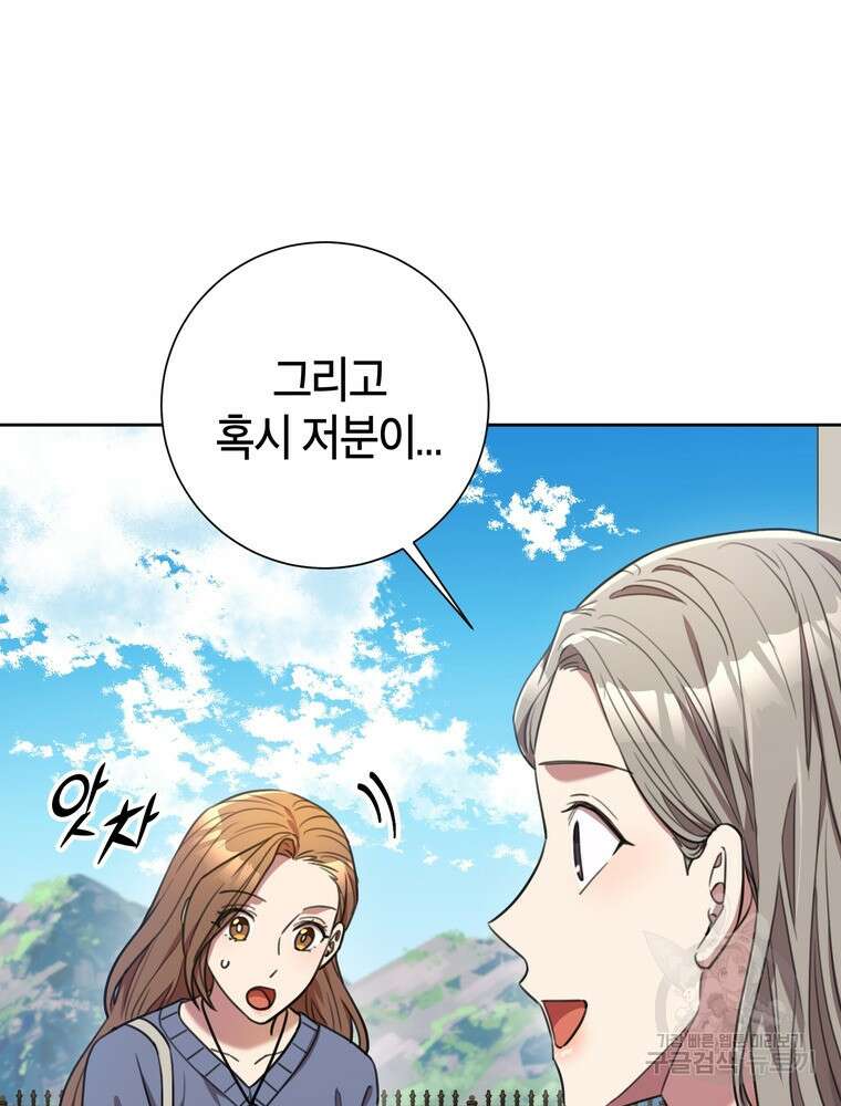 결혼은 사양합니다 58화 13