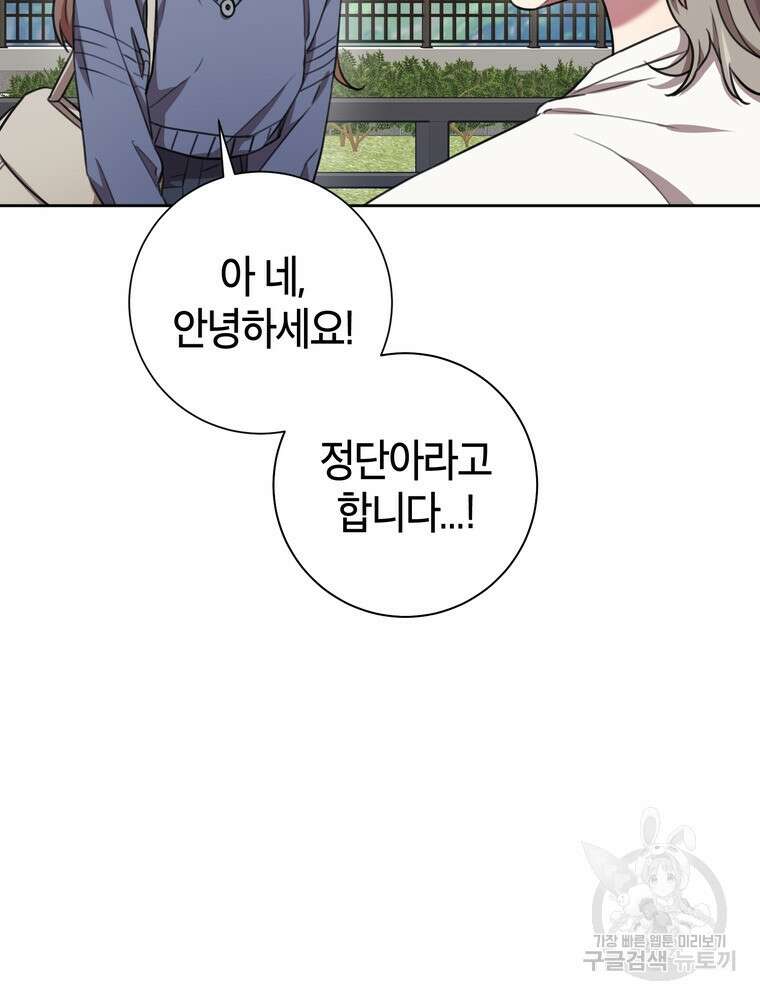 결혼은 사양합니다 58화 14