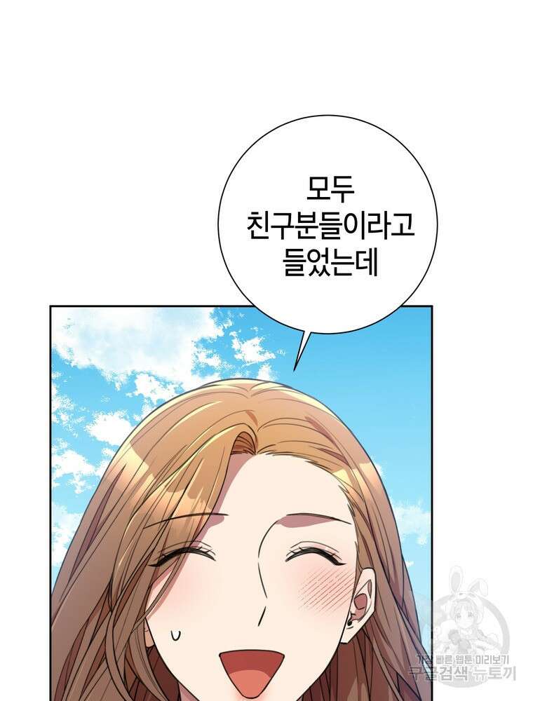 결혼은 사양합니다 58화 15