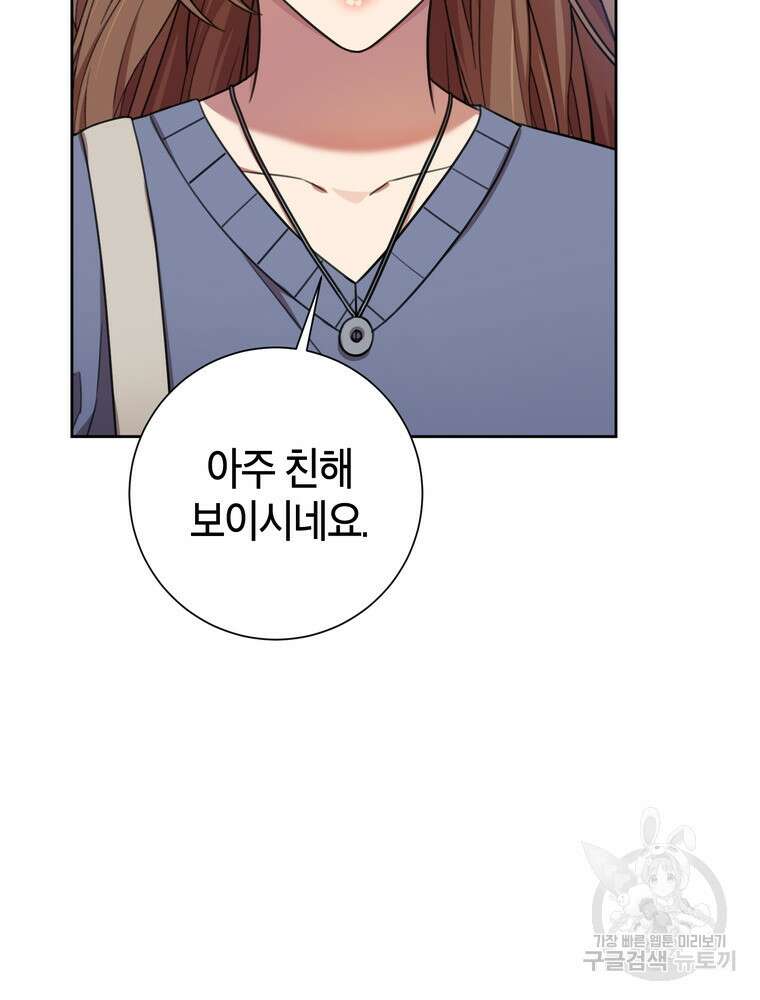 결혼은 사양합니다 58화 16