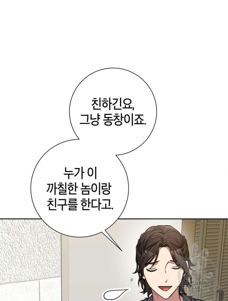 결혼은 사양합니다 58화 17