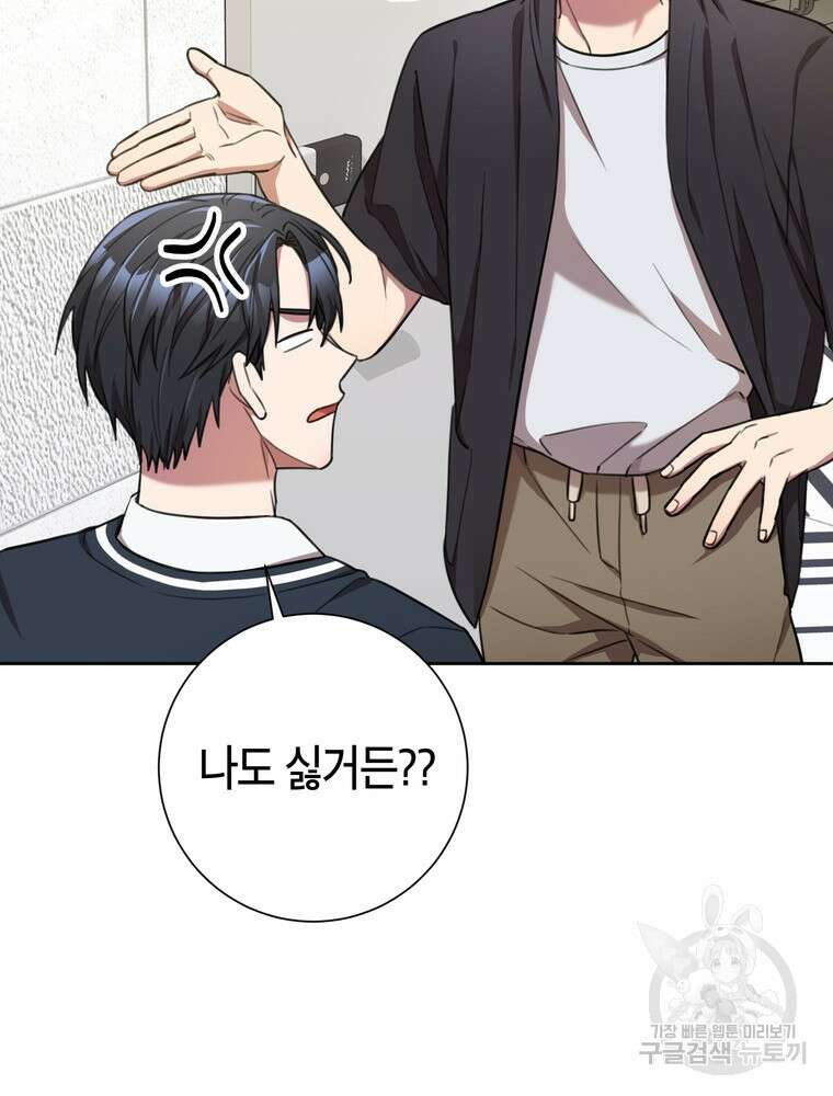 결혼은 사양합니다 58화 18