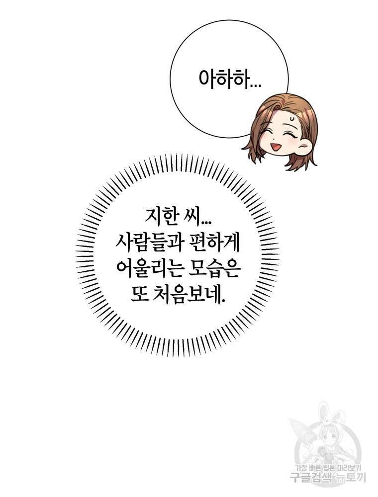 결혼은 사양합니다 58화 19