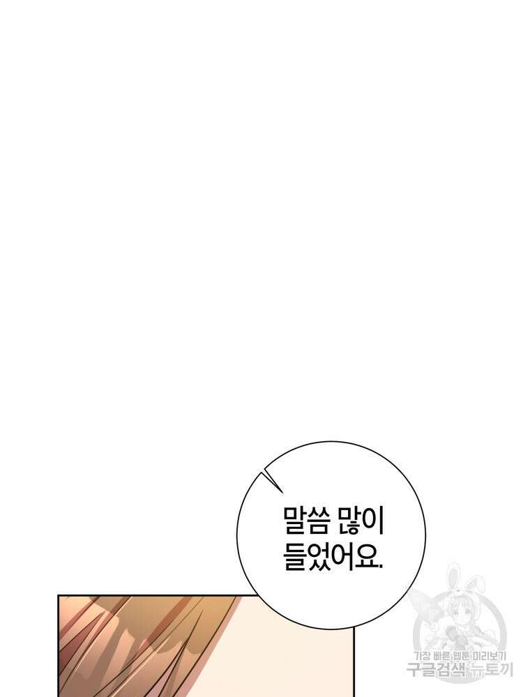 결혼은 사양합니다 58화 20
