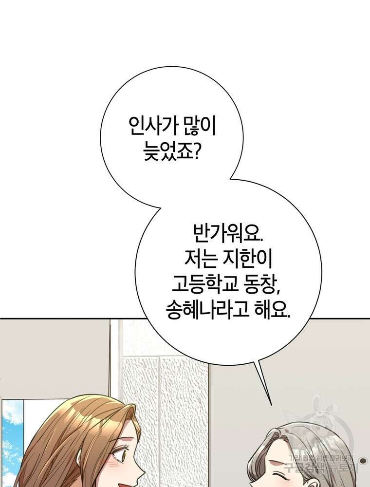 결혼은 사양합니다 58화 22