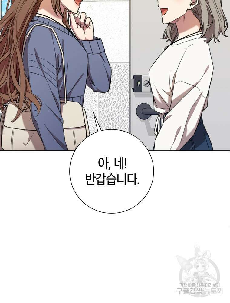 결혼은 사양합니다 58화 23