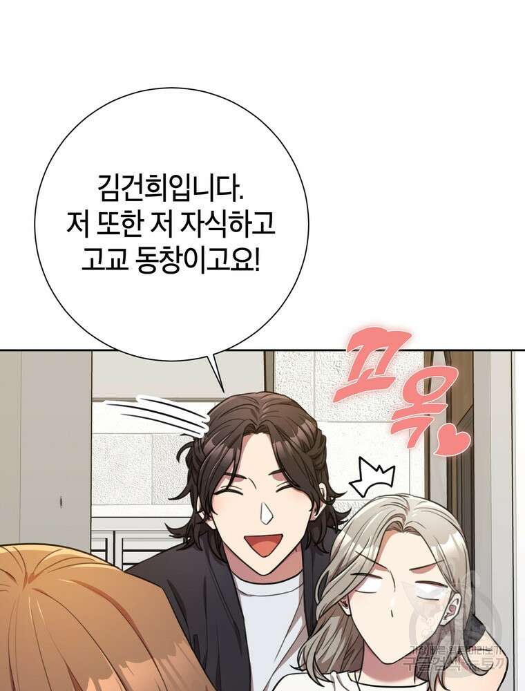 결혼은 사양합니다 58화 24