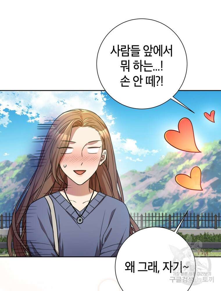 결혼은 사양합니다 58화 26