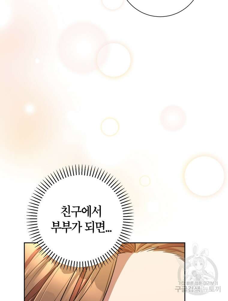 결혼은 사양합니다 58화 27