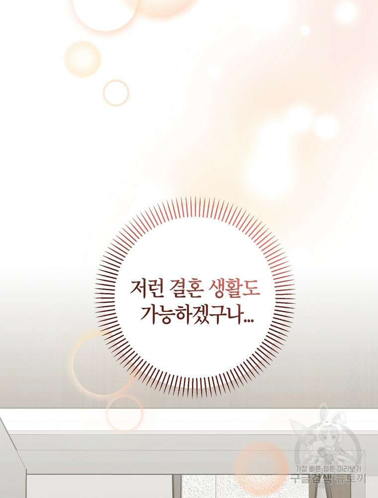 결혼은 사양합니다 58화 29