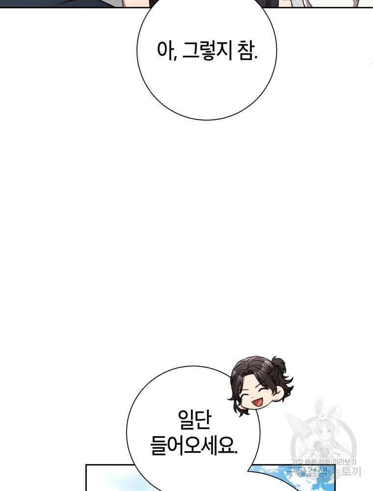 결혼은 사양합니다 58화 33