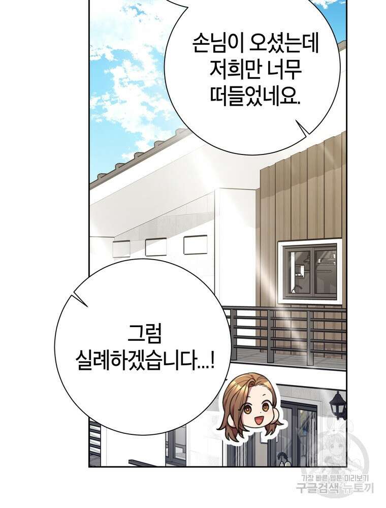 결혼은 사양합니다 58화 34
