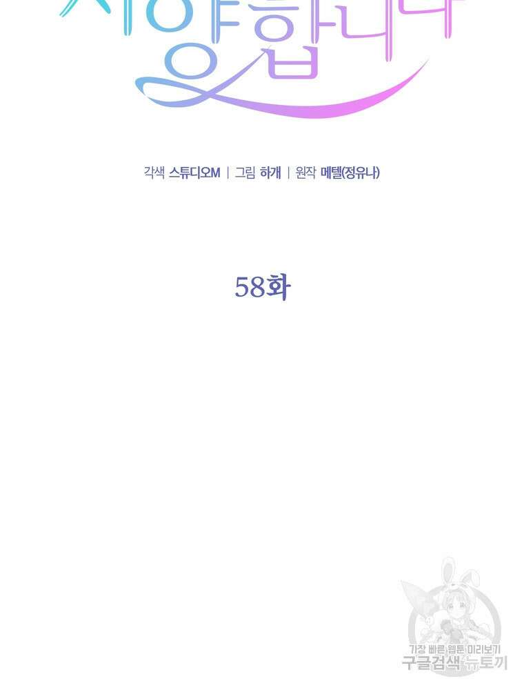 결혼은 사양합니다 58화 36