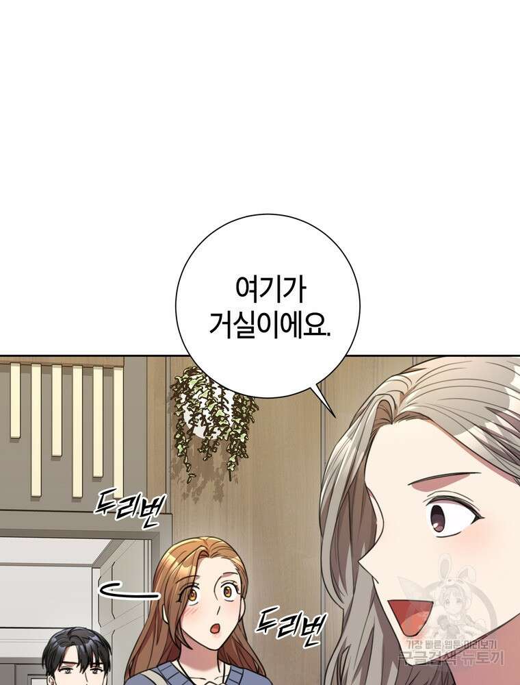 결혼은 사양합니다 58화 37