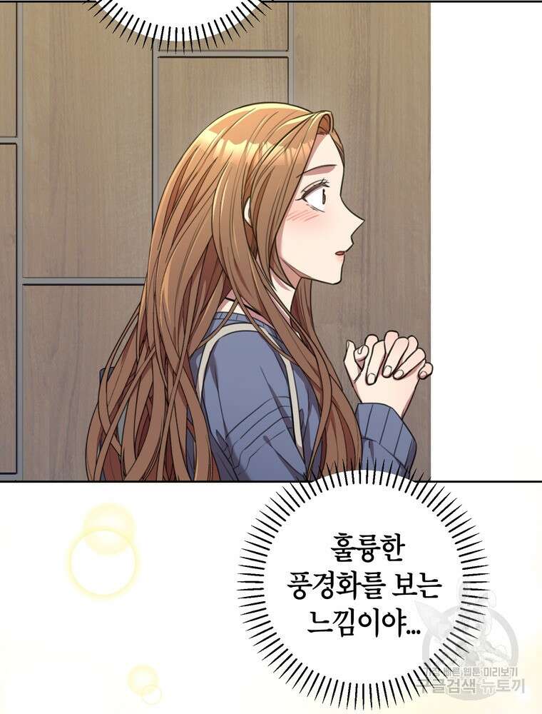 결혼은 사양합니다 58화 43