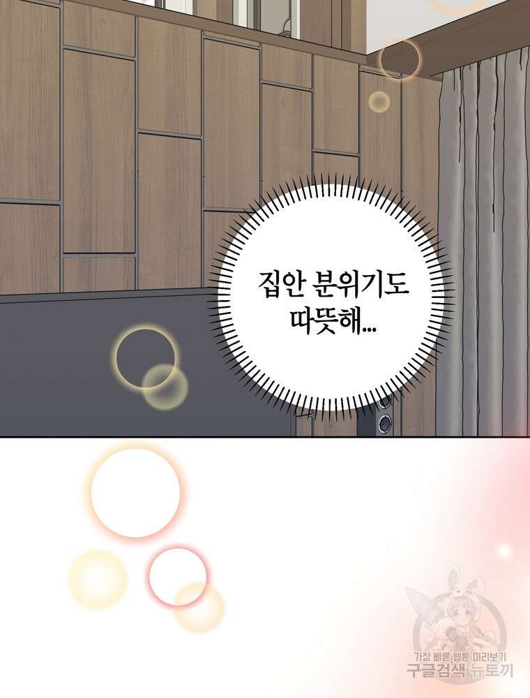 결혼은 사양합니다 58화 45