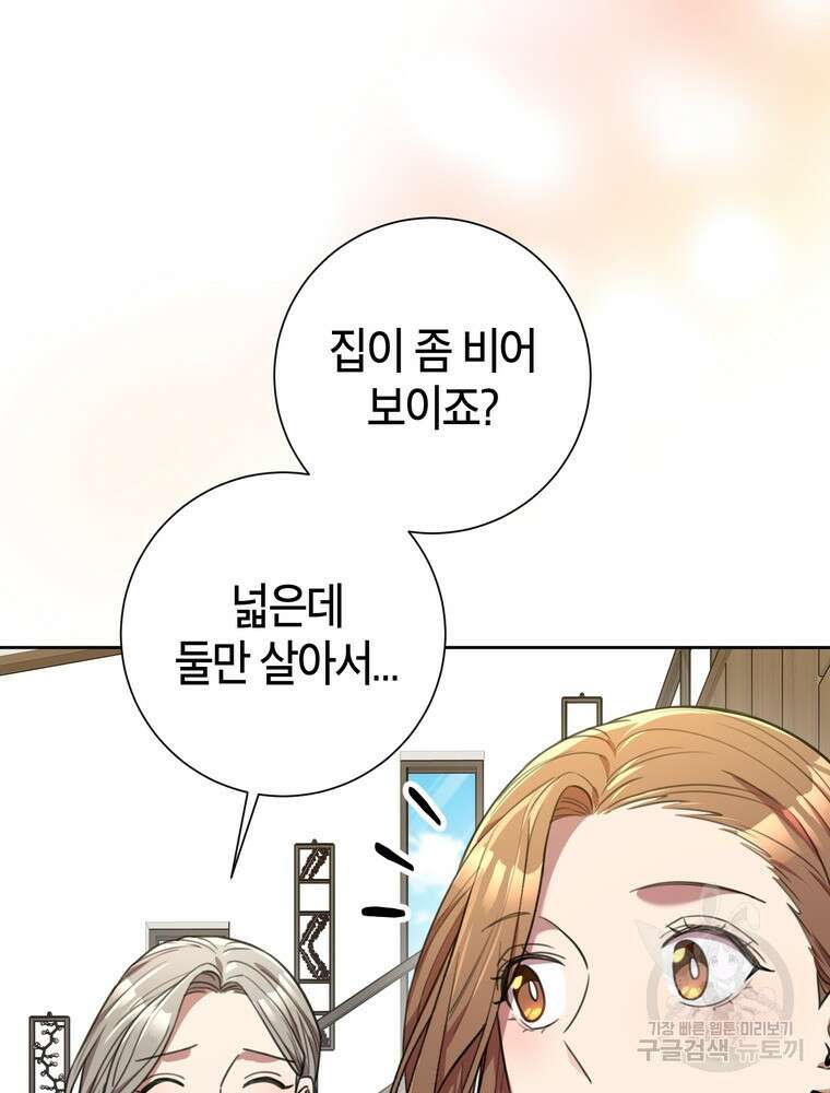 결혼은 사양합니다 58화 46
