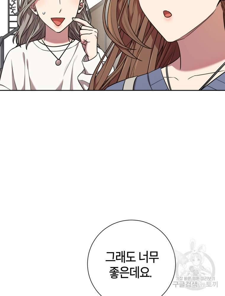 결혼은 사양합니다 58화 47