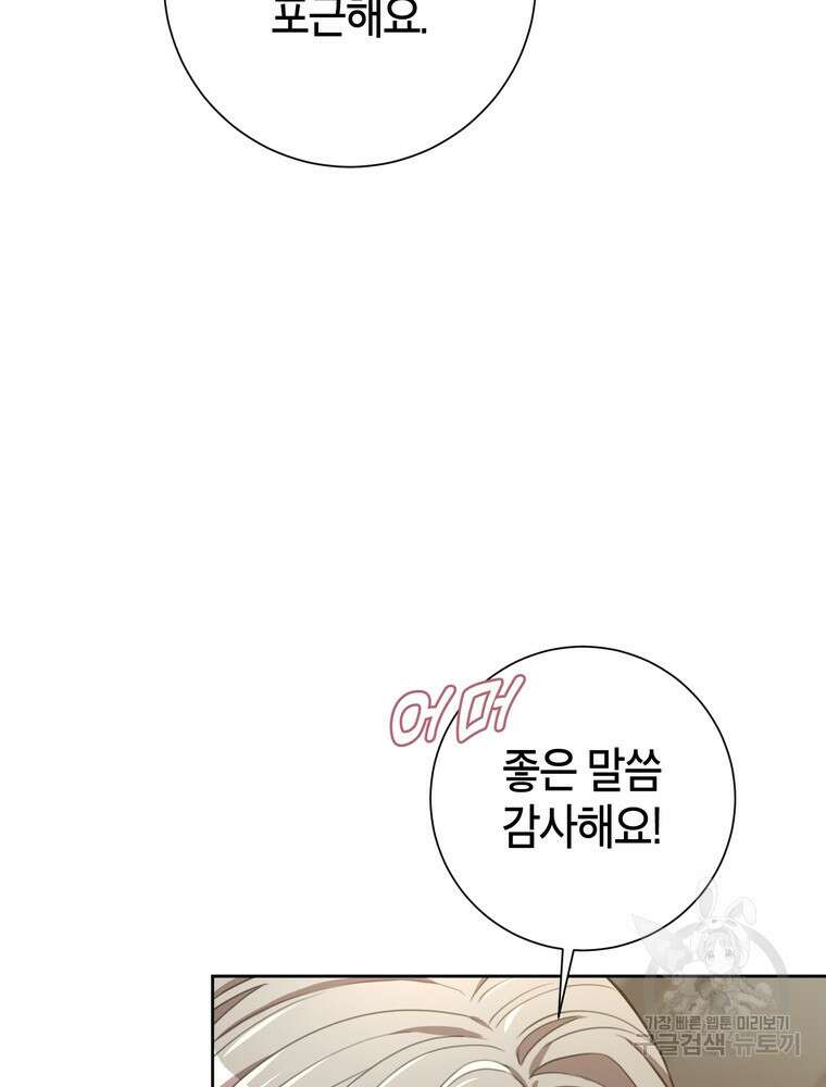결혼은 사양합니다 58화 49