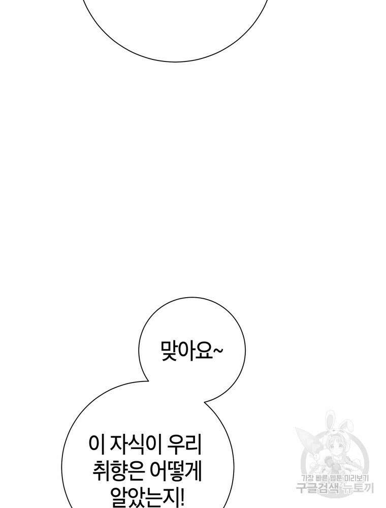 결혼은 사양합니다 58화 51
