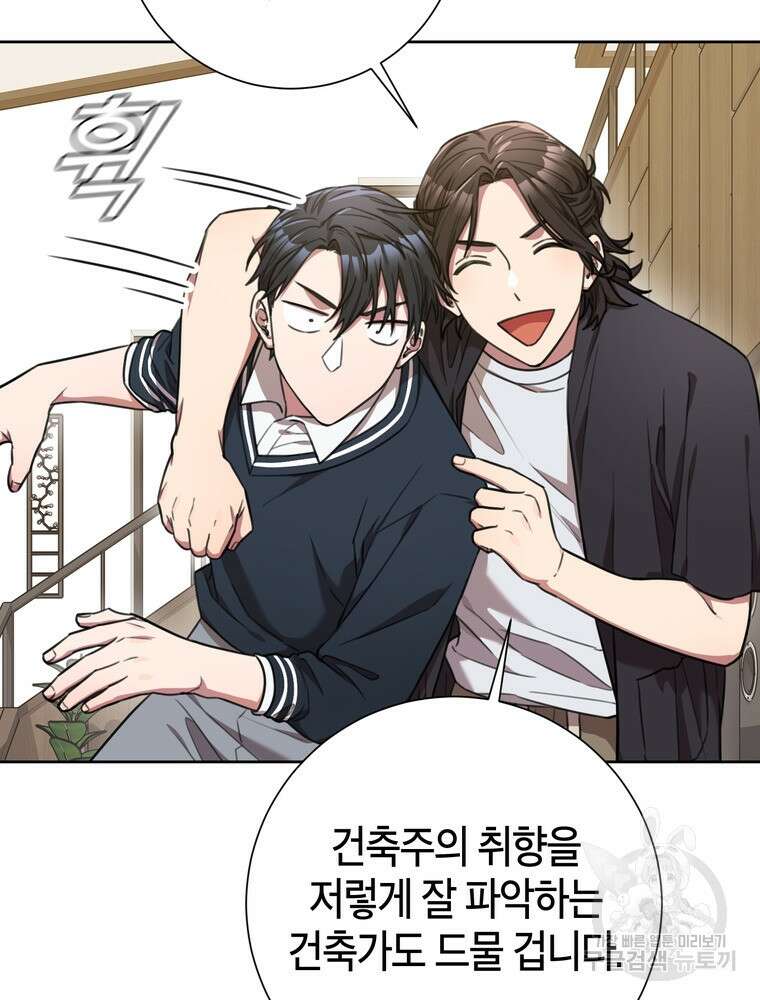 결혼은 사양합니다 58화 52