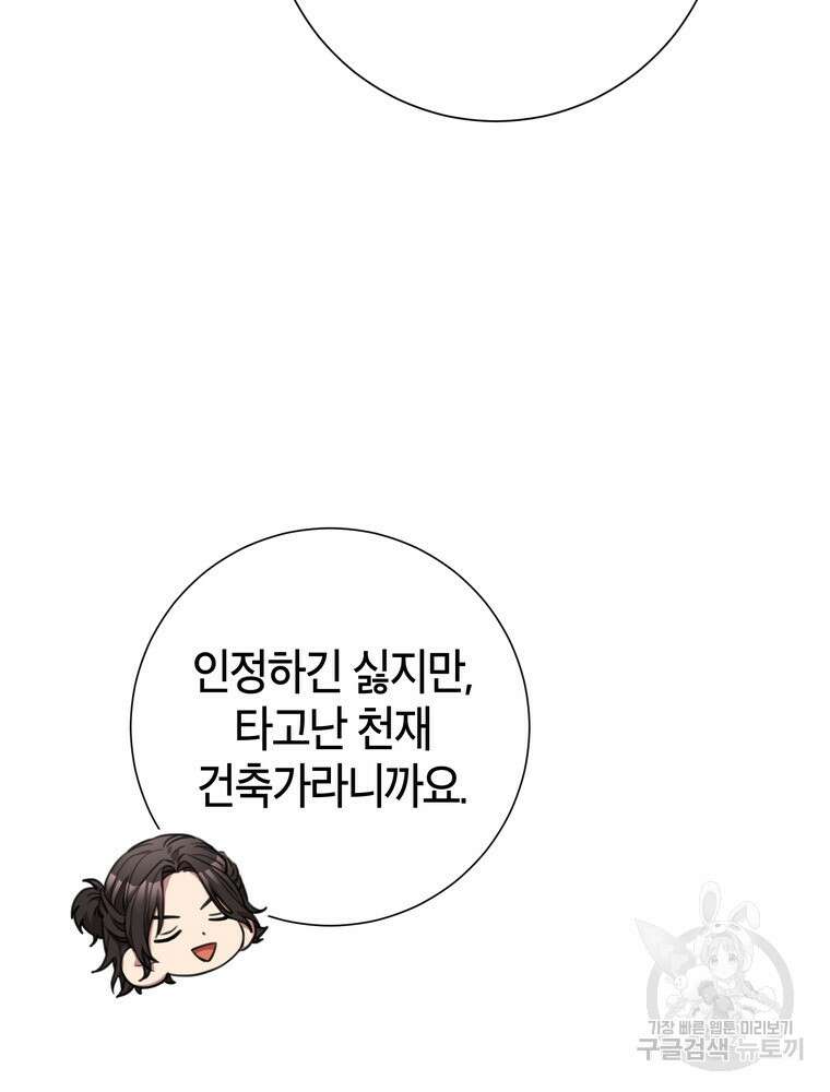 결혼은 사양합니다 58화 53