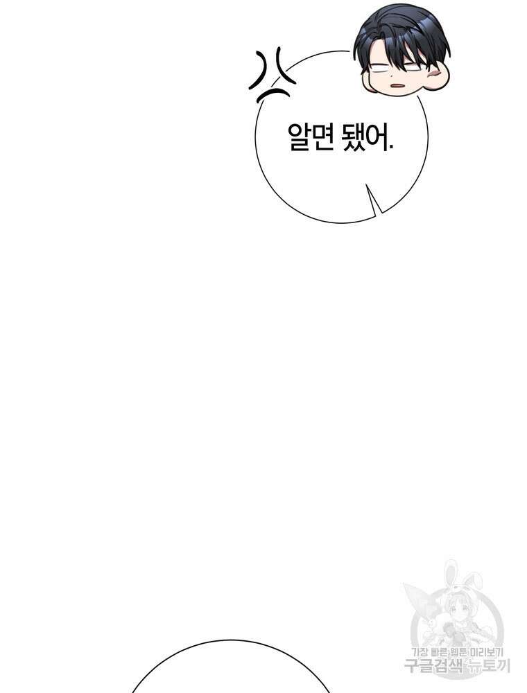 결혼은 사양합니다 58화 54