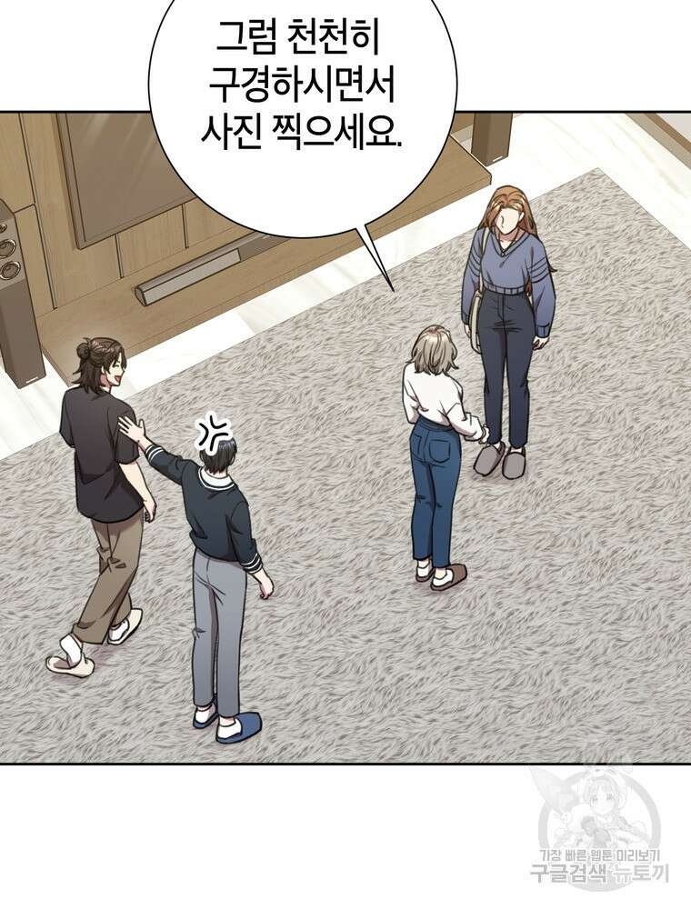결혼은 사양합니다 58화 55