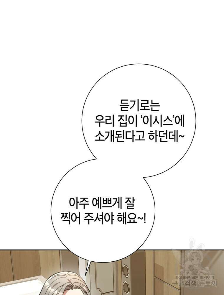 결혼은 사양합니다 58화 56