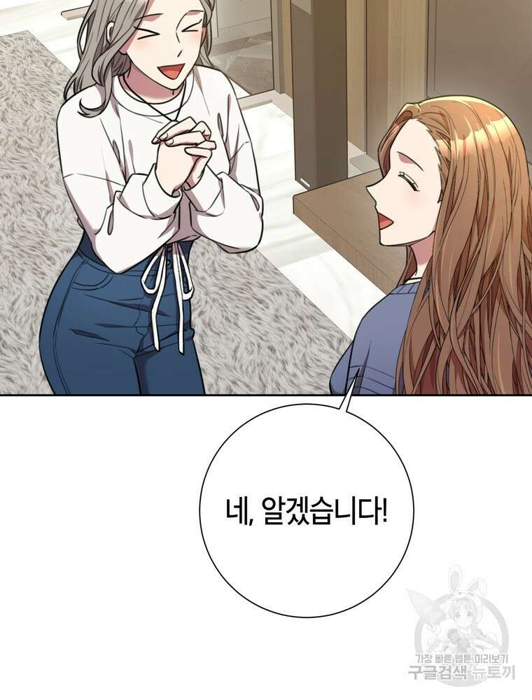 결혼은 사양합니다 58화 57